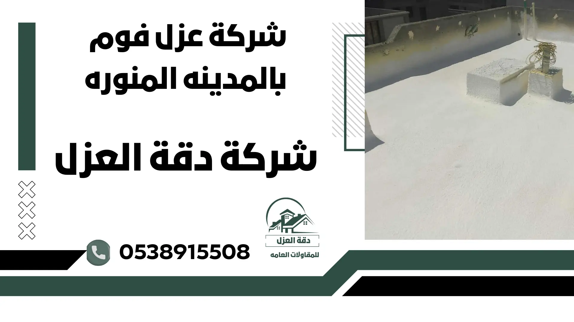 شركة عزل فوم بالمدينه المنوره