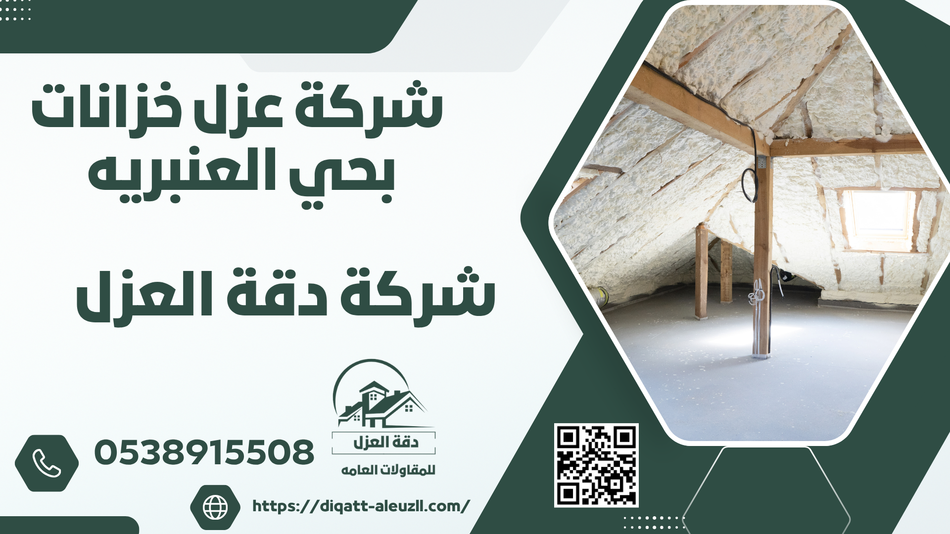 شركة عزل خزانات المياه بحي العنبريه